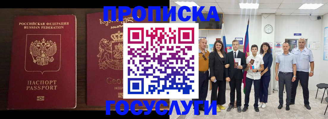 прописка регистрация в Трёхгорном