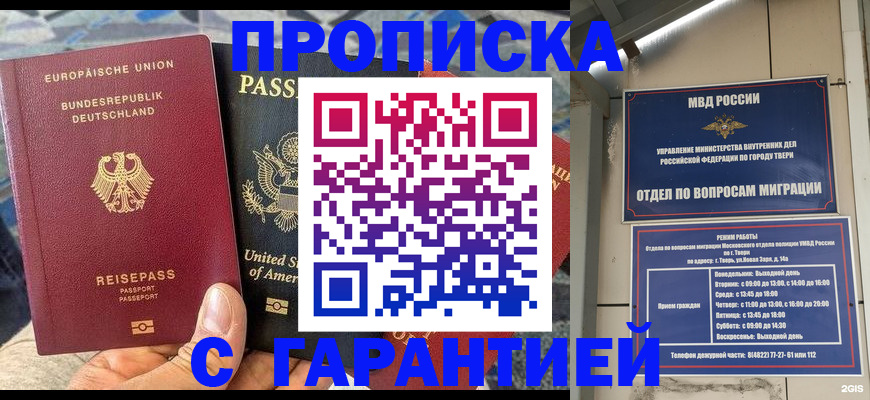временная регистрация законно в Трёхгорном