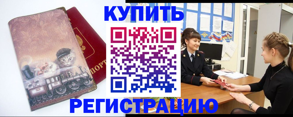 прописка 2025 в Трёхгорном