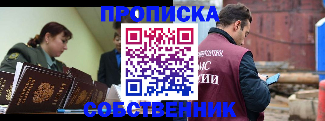 прописка 2025 в Трёхгорном