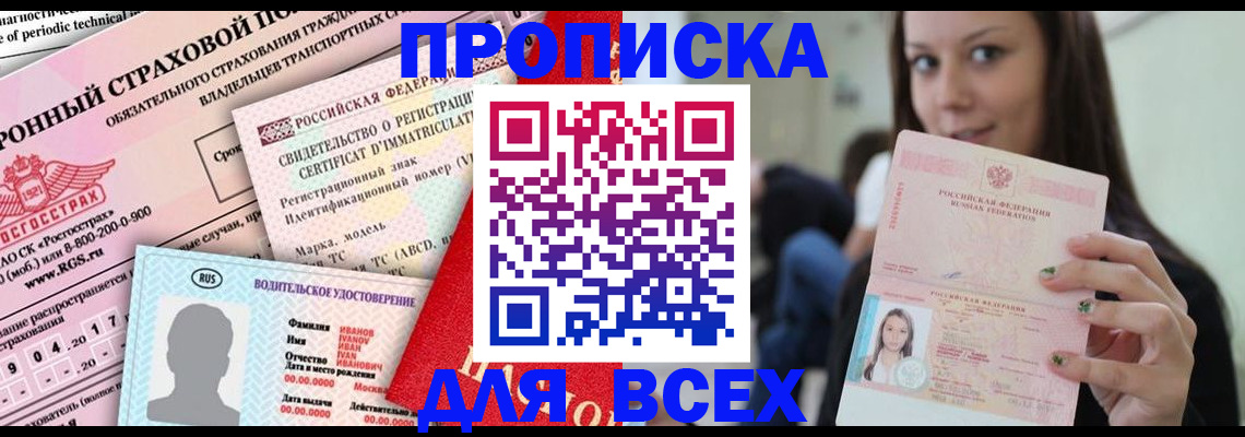 прописка 2025 в Трёхгорном