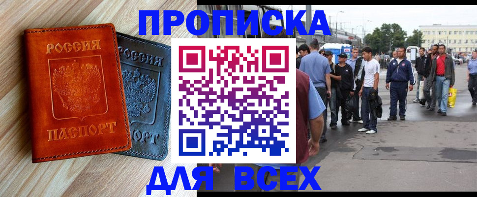 прописка паспорт в Трёхгорном